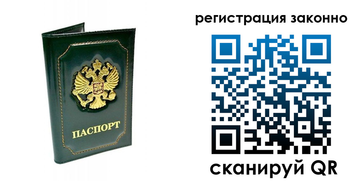 временная регистрация для школы в Лисках